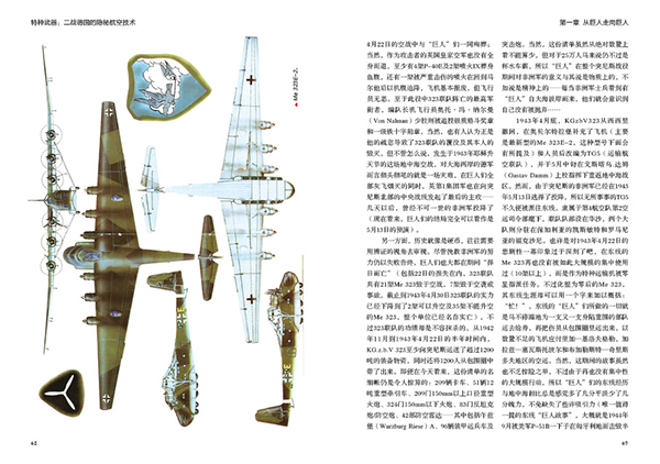 《特种武器：二战德国的隐秘航空技术》丰富配图，详细的解密！