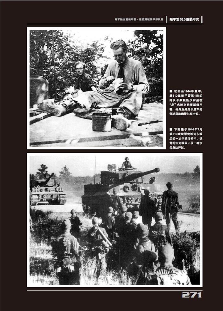 指文精品——《虎之战迹：1942-1945》第 一 卷（第二册）