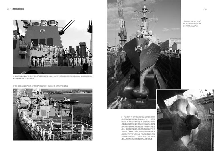 《美国驱逐舰全史 1959-2014》（下卷）见证美利坚的海洋之梦！