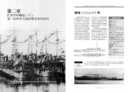 《日本驱逐舰全史》：日本驱逐舰的海上风云录！收藏经典！！