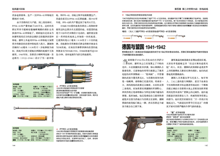 《轻兵器100年》（上）世界轻兵器装备必备识别指南！！