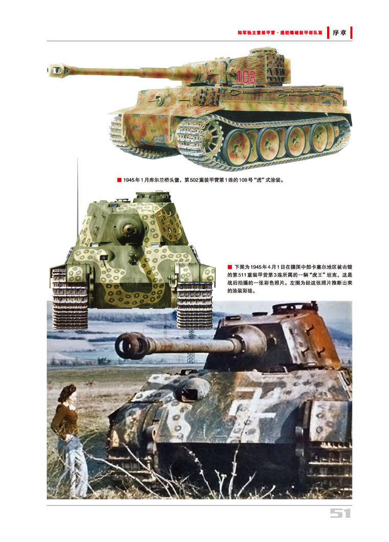 指文精品——《虎之战迹：1942-1945》第 一 卷（第 一 册）