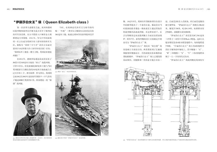 【指文图书】《英国战列舰全史 1914-1960》（第三册）