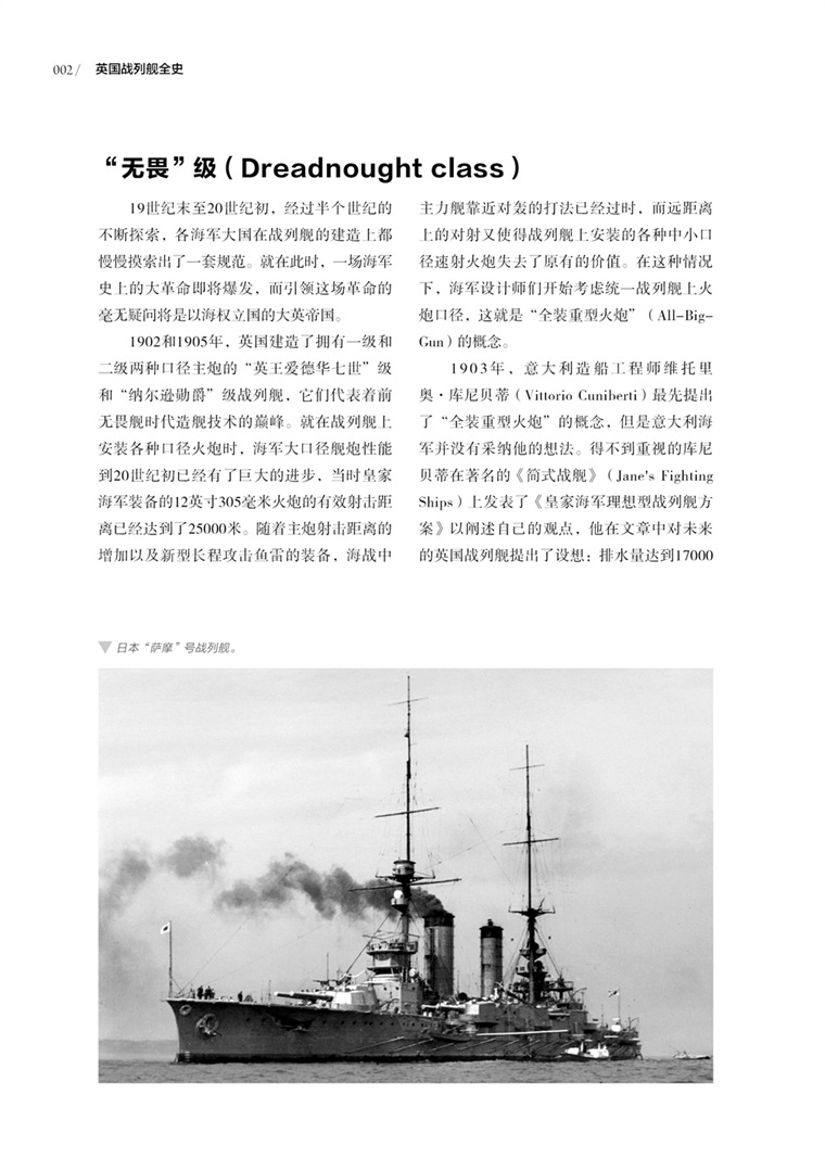 《英国战列舰全史 1906-1914》（第二册）指文舰艇系列精品！