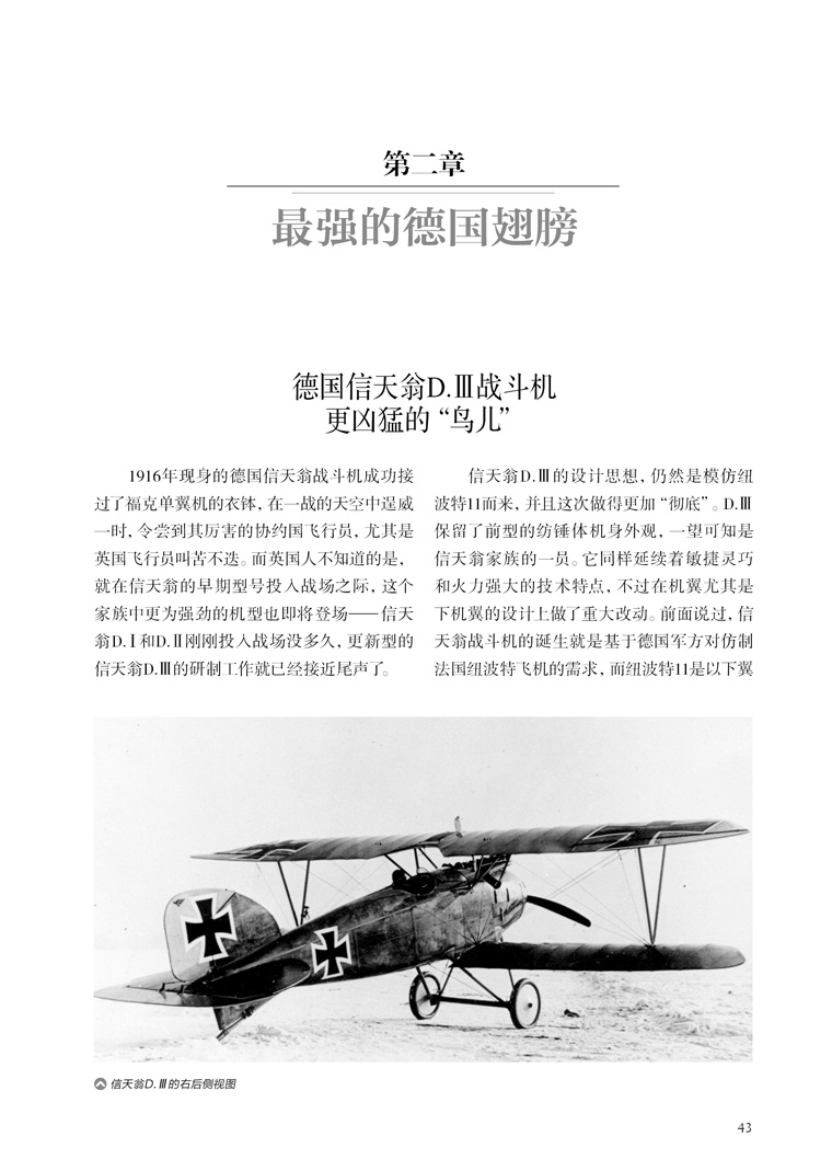 【指文】《第 一 次世界大战军机装备全史（1917—1918）》