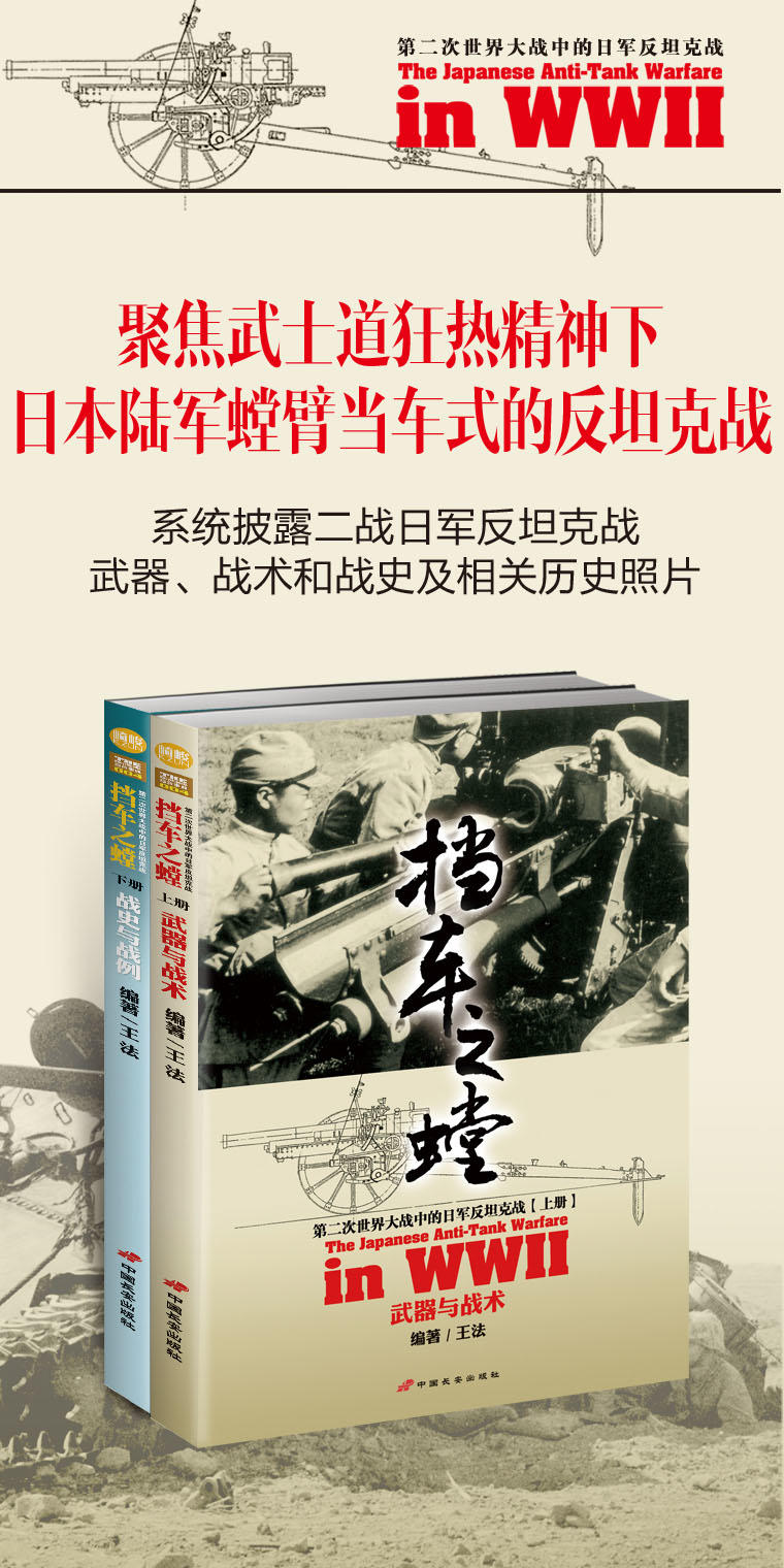 指文图书《挡车之螳:第二次世界大战中的日军反坦克战》(上下册)