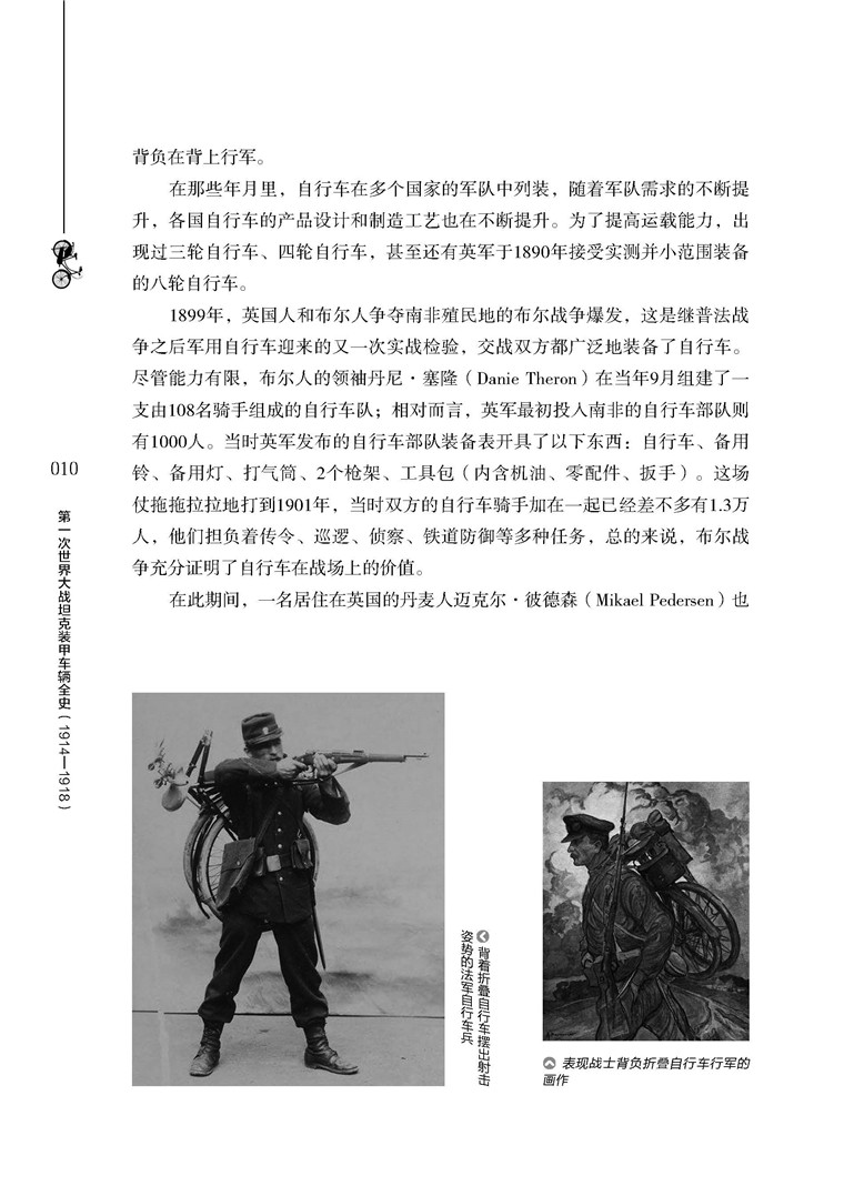 【指文图书】《第 一 次世界大战坦克装甲车辆全史1914—1918》