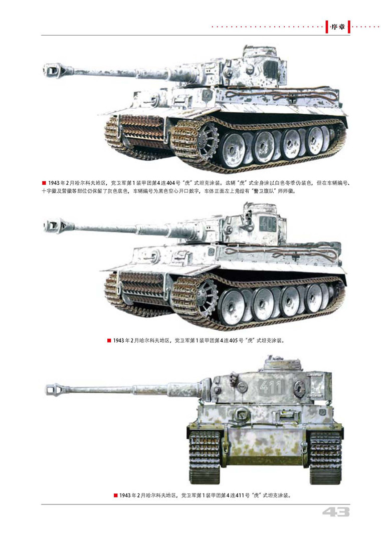 【指文】《虎之战迹：1942-1945 第二卷》（全两册）