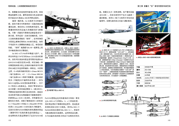 《特种武器：二战德国的隐秘航空技术》丰富配图，详细的解密！