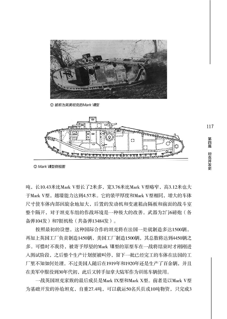 【指文图书】《第 一 次世界大战坦克装甲车辆全史1914—1918》