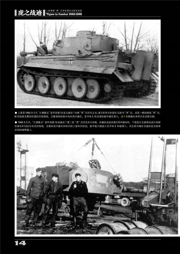 【指文】《虎之战迹：1942-1945 第二卷》（全两册）