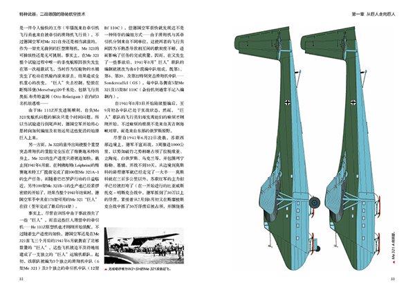 《特种武器：二战德国的隐秘航空技术》丰富配图，详细的解密！