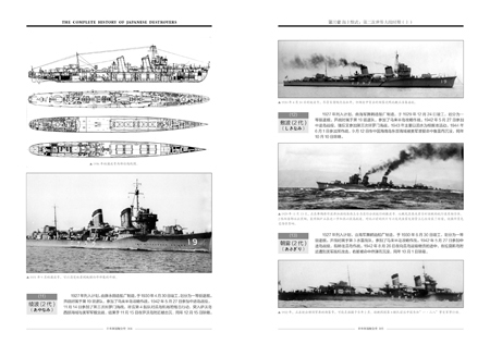 《日本驱逐舰全史》：日本驱逐舰的海上风云录！收藏经典！！