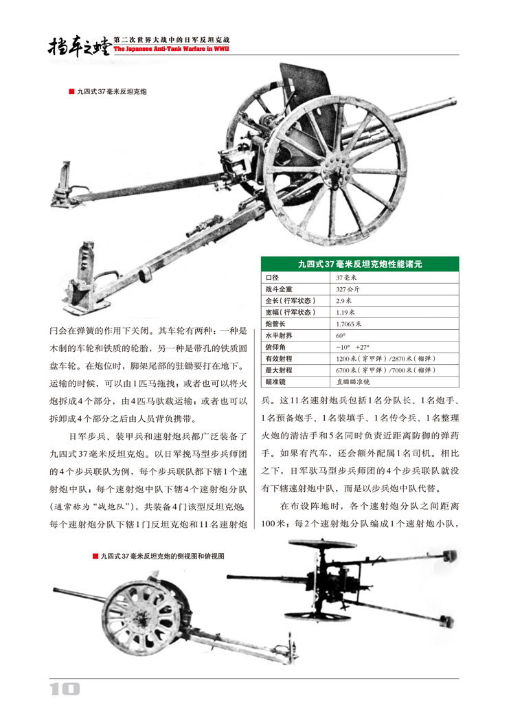 指文图书《挡车之螳：第二次世界大战中的日军反坦克战（上）》