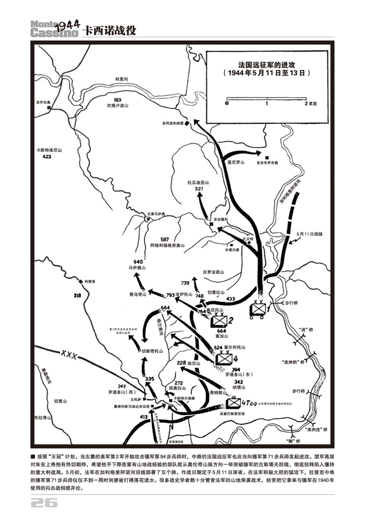 【指文】《卡西诺战役1944：从冬季防线到罗马城下》（下册）