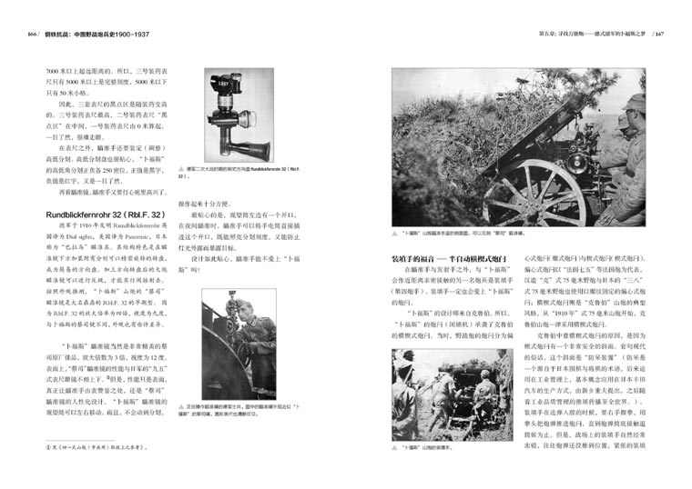 【指文图书】《钢铁抗战：中国野战炮兵史 1900-1937》