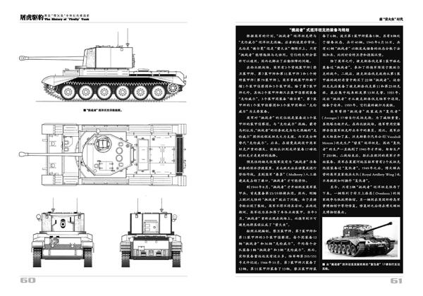 【现货】屠虎驱豹:英国“萤火虫”中型坦克技战史(上下册)