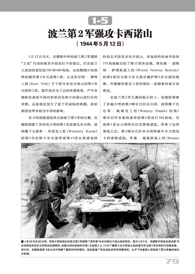 【指文】《卡西诺战役1944：从冬季防线到罗马城下》（下册）