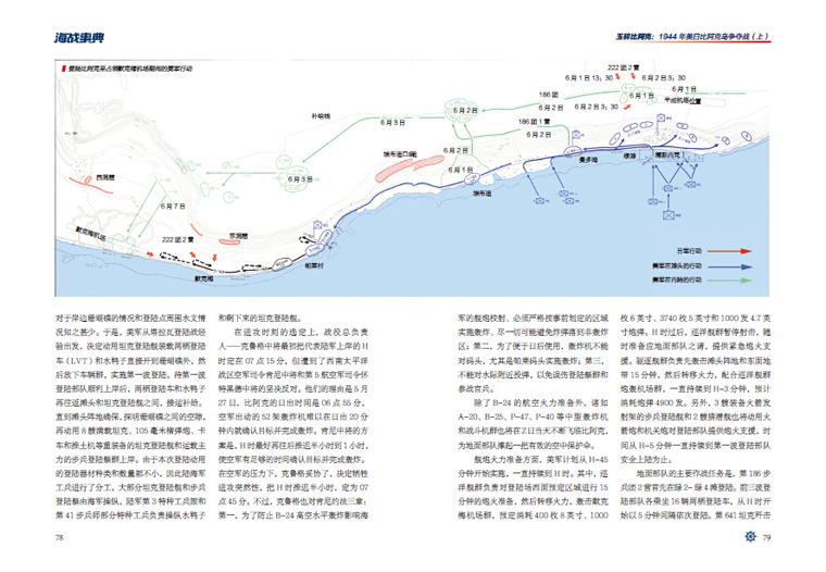 【现货】海洋军事文化类综合MOOK读物《海战事典》（1、2册装）！