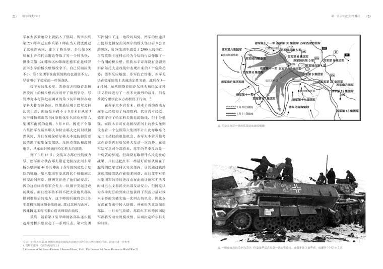 【现货】《哈尔科夫1942》国内全面研究第二次哈尔科夫战役的专著