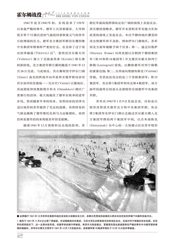 【现货】《霍尔姆战役1942 : 105天的东线血火地狱》（两册）