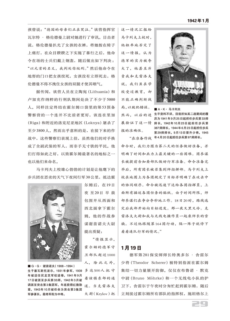 【现货】《霍尔姆战役1942 : 105天的东线血火地狱》（两册）