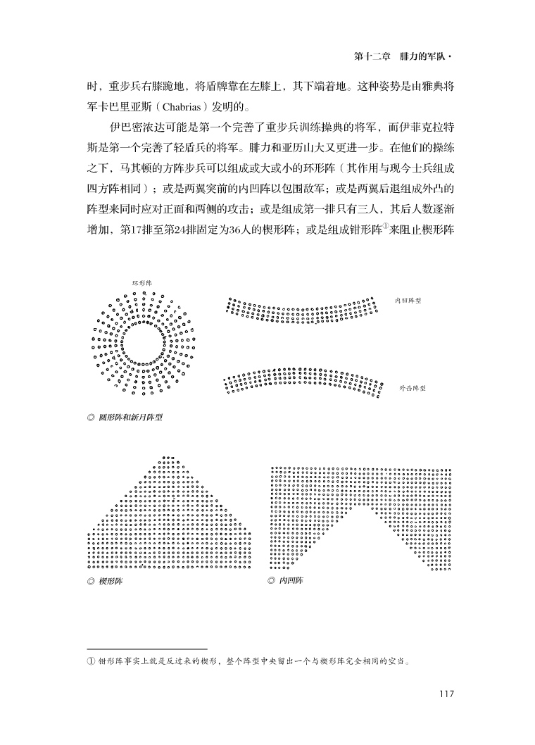 【指文图书】《亚历山大战史》