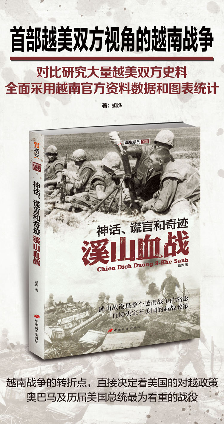 《神话、谎言和奇迹：溪山血战》：首部越美双方视角的越南战争！