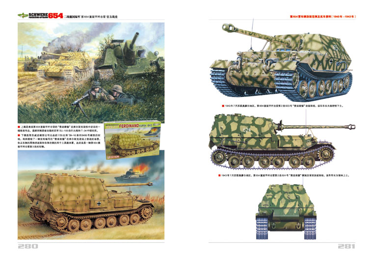 【指文】《二战德国陆军第654重装甲歼击营官方战史》（上）