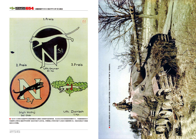 【指文】《二战德国陆军第654重装甲歼击营官方战史》（下）
