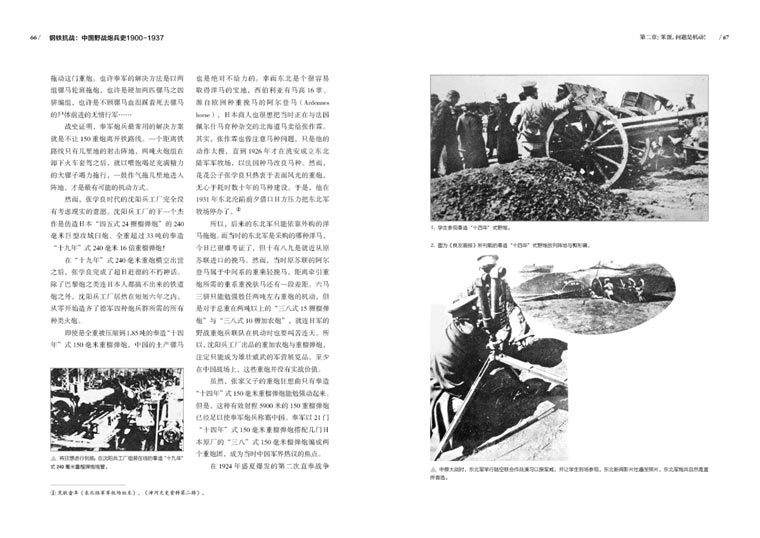 【指文图书】《钢铁抗战：中国野战炮兵史 1900-1937》