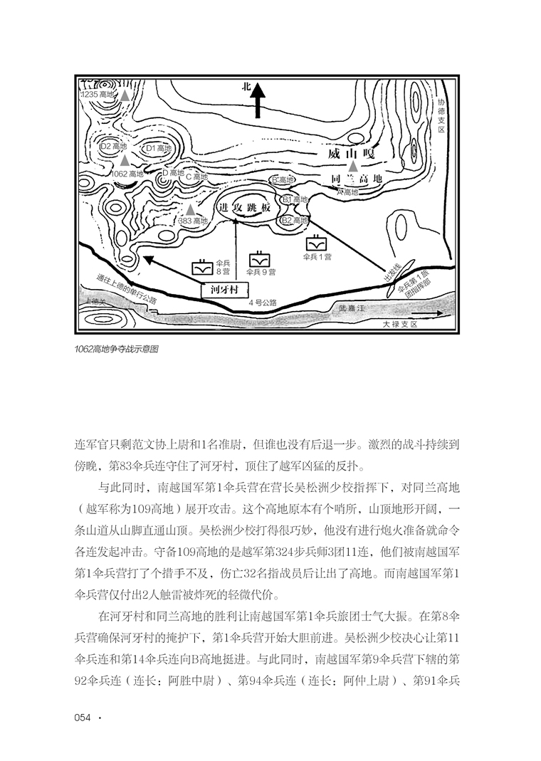 《神话与现实：1975年西贡大捷》解密南越国军的溃散！