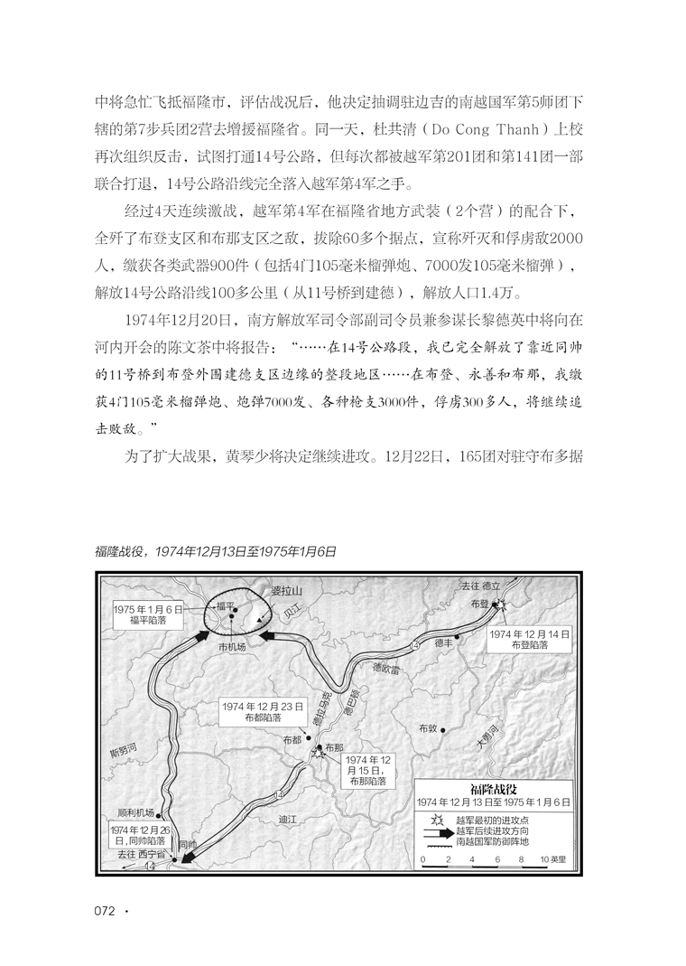 《神话与现实：1975年西贡大捷》解密南越国军的溃散！