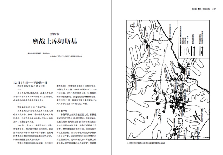 《冬季风暴：斯大林格勒的围与解》二战“冬季风暴”行动全记录！