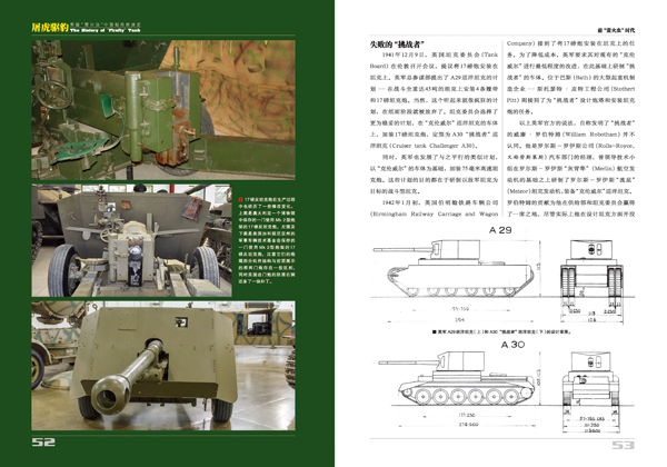 【现货】屠虎驱豹:英国“萤火虫”中型坦克技战史(上下册)