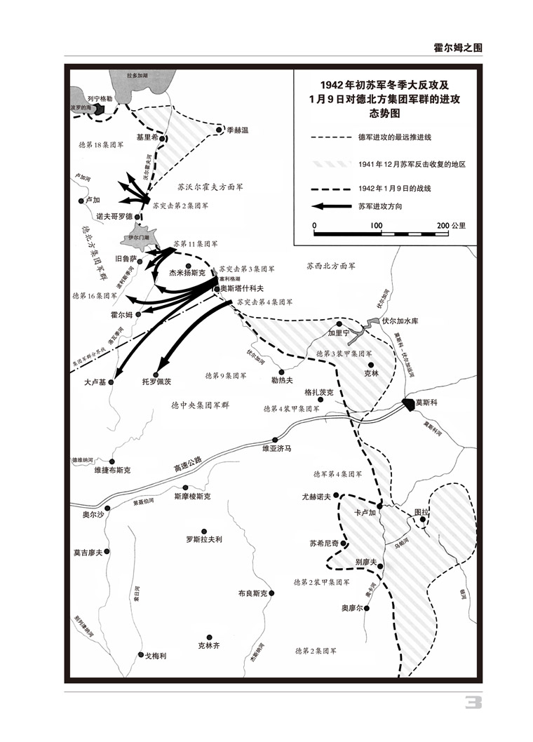 【现货】《霍尔姆战役1942 : 105天的东线血火地狱》（两册）