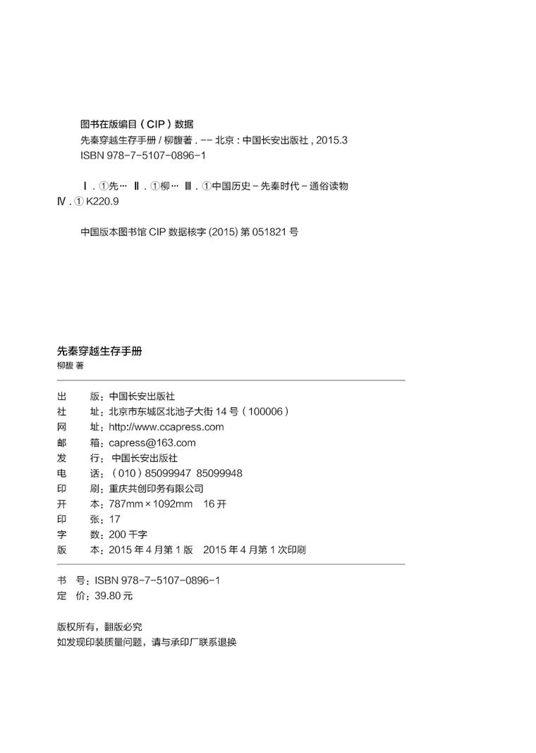 《先秦穿越生存手册》指文精心打造精品！！