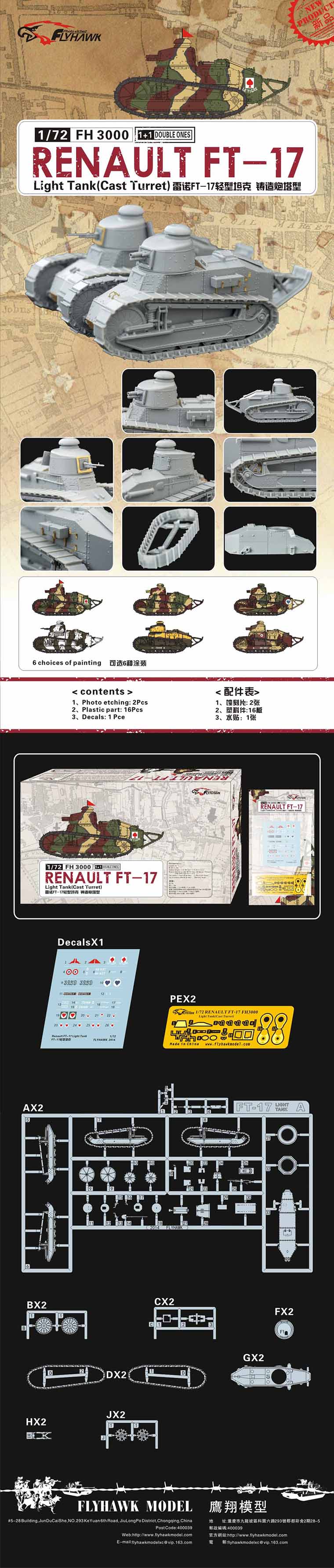【“鹰翔模型”独家直供】法国FT-17坦克铸造炮塔型