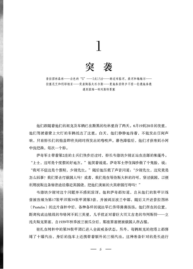 《东进：苏德战争 1941-1943》（套装共两册）