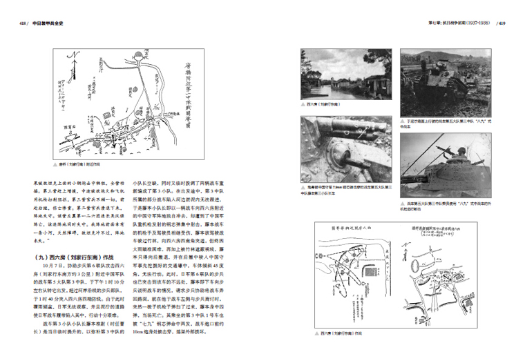 《钢铁抗战：中日装甲兵全史 1918-1937》呈现抗日装甲力量