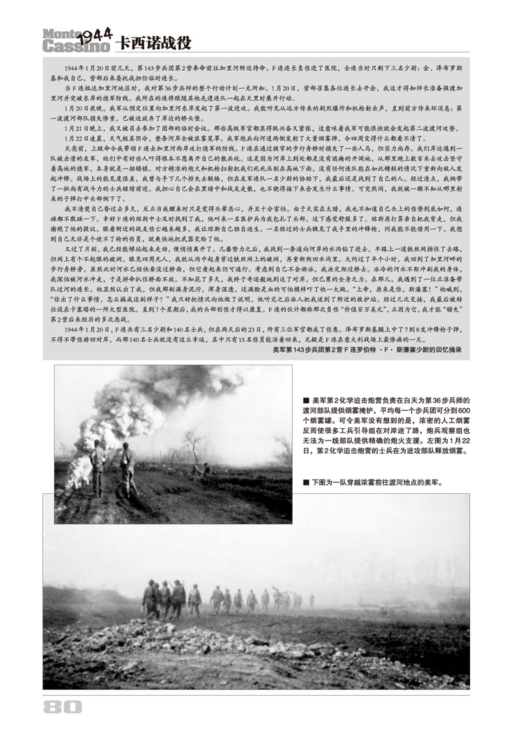 《卡西诺战役1944：从冬季防线到罗马城下》（上册）