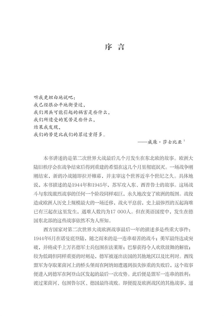 《普鲁士之战：1944-1945》：《东进》《焦土》续篇！