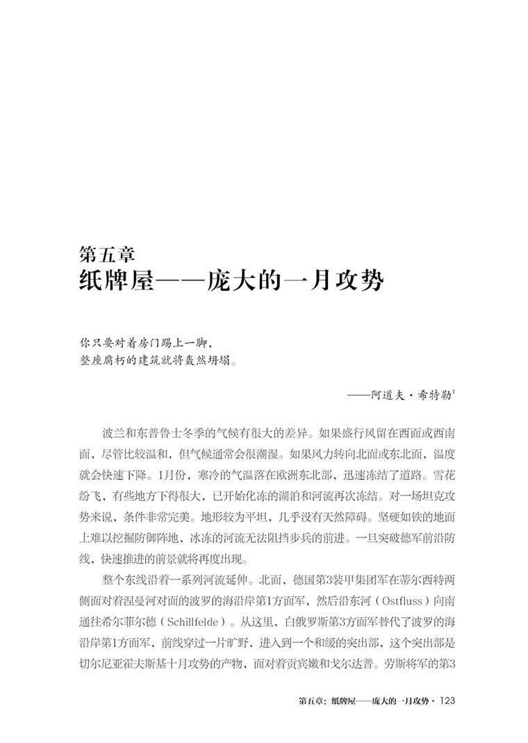 《普鲁士之战：1944-1945》：《东进》《焦土》续篇！