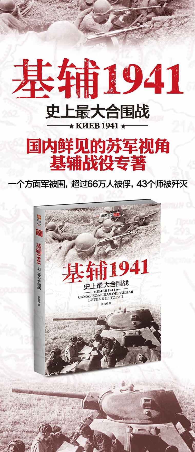 【现货】《基辅1941：史上最大的合围战》复刻保卫基辅奖章版！