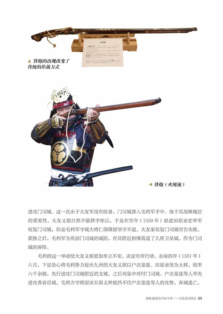 【指文】《战争事典023》日不落帝国 日本战国九州名将 火门枪