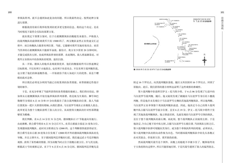 【指文图书】《海战事典004：回忆日德兰》