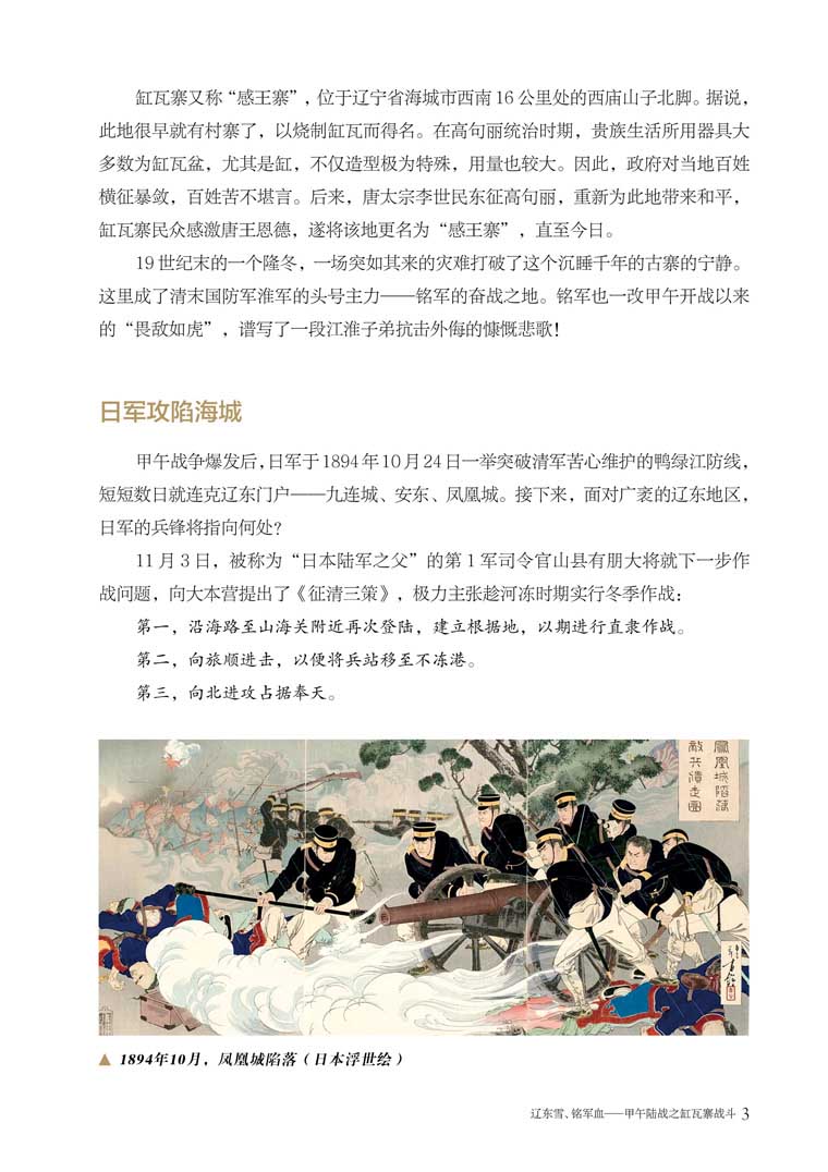 《战争事典025》贝当元帅 甲午陆战 北齐霸业 条顿骑士