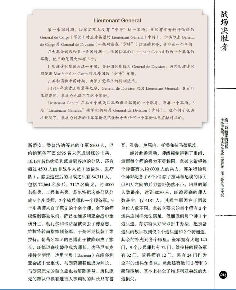 【指文图书】战场决胜者005《线式战术时代2》