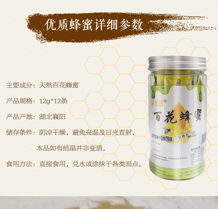 【襄州】鑫圣蜂 便携百花蜜12袋，144g