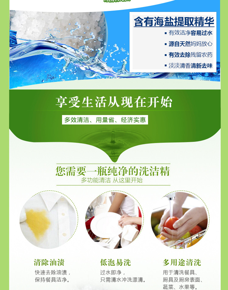 绿净源 海盐洗洁精500ml*5瓶组合装